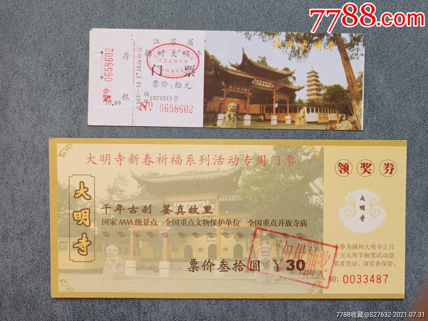 扬州大明寺,2枚-旅游景点门票-7788商城__七七八八商品交易平台(7788.