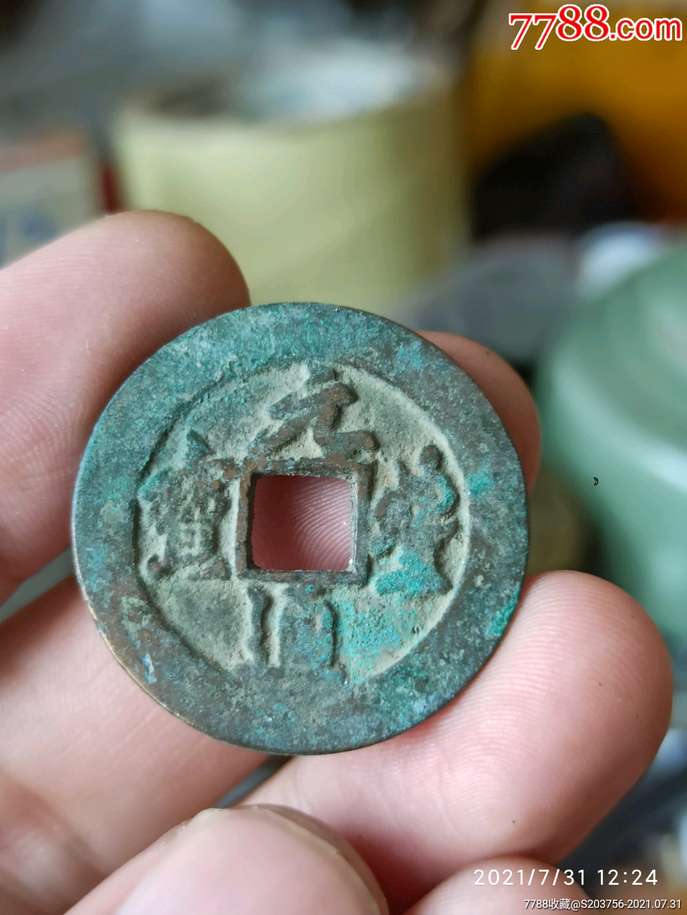 元丰通宝折二钱