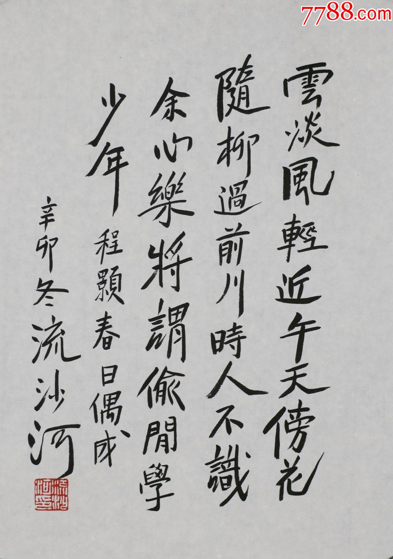 流沙河中国现代诗人作家学者书法家书法册页