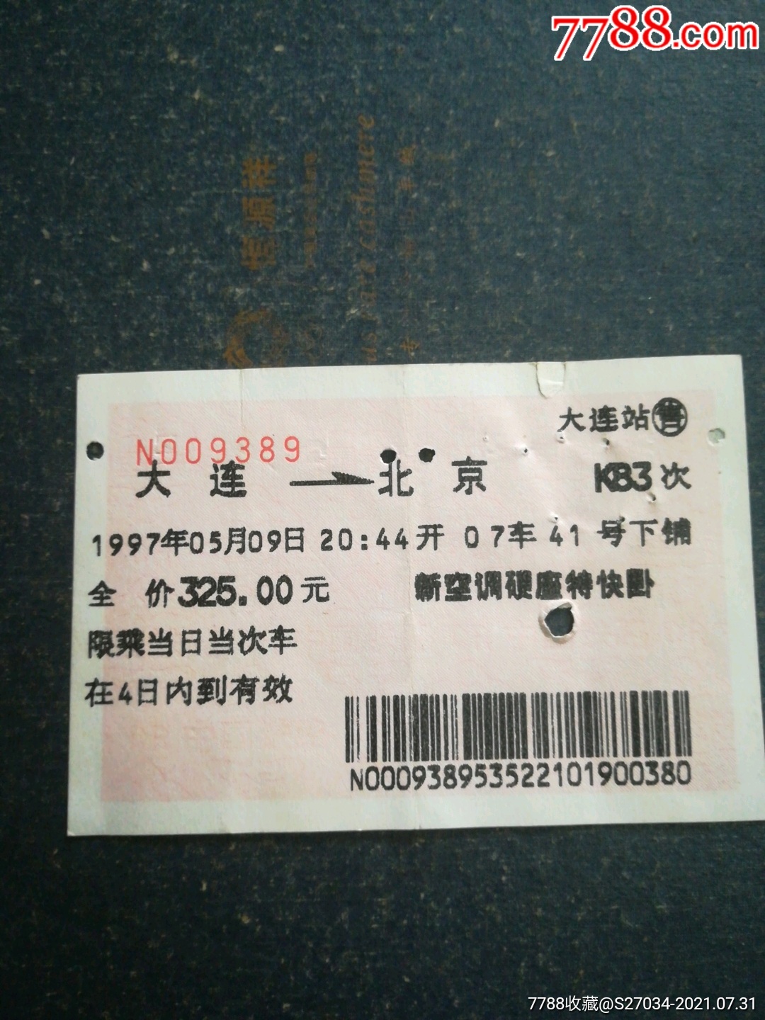 大连-价格:3元-se81750712-火车票-零售-7788收藏__收藏热线