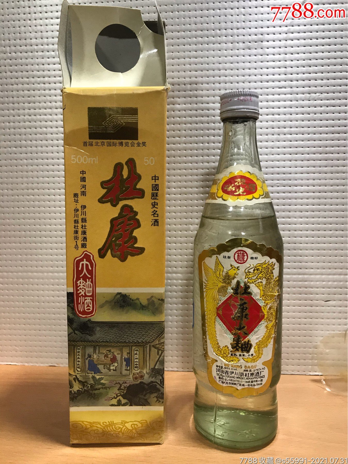 94年杜康大麴酒50度500ml裝無斷齒無滑蓋品相如圖酒線如圖酒花