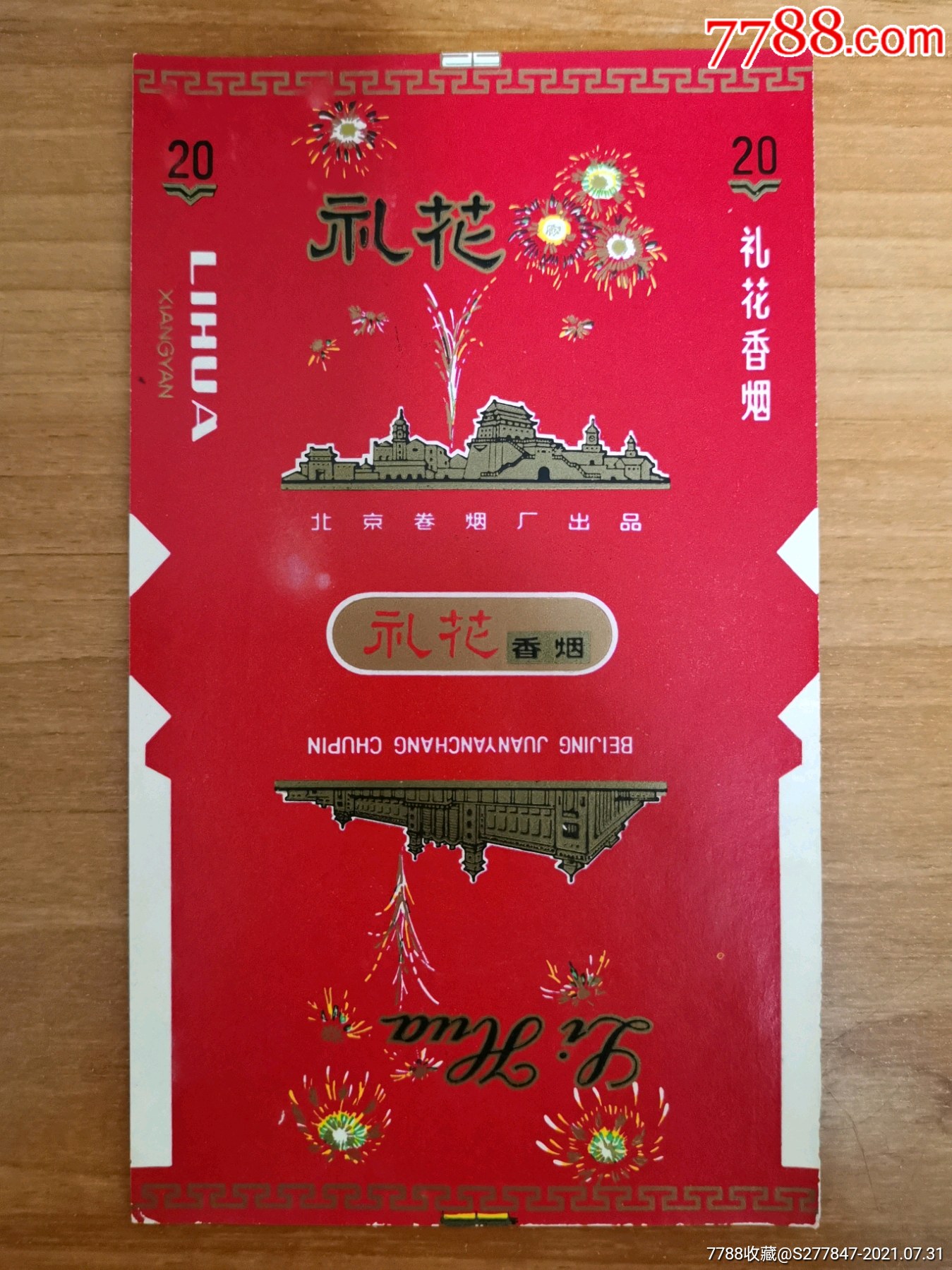 礼花_烟标/烟盒_图片欣赏_收藏价格_7788烟标收藏