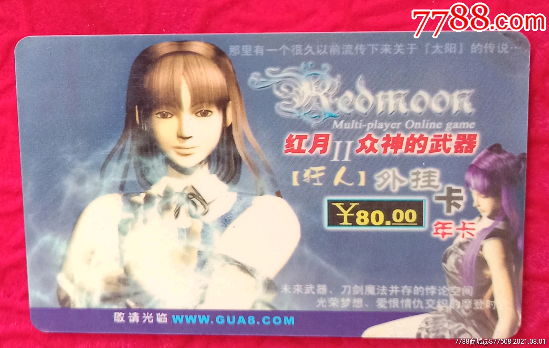 红月~众神的武器