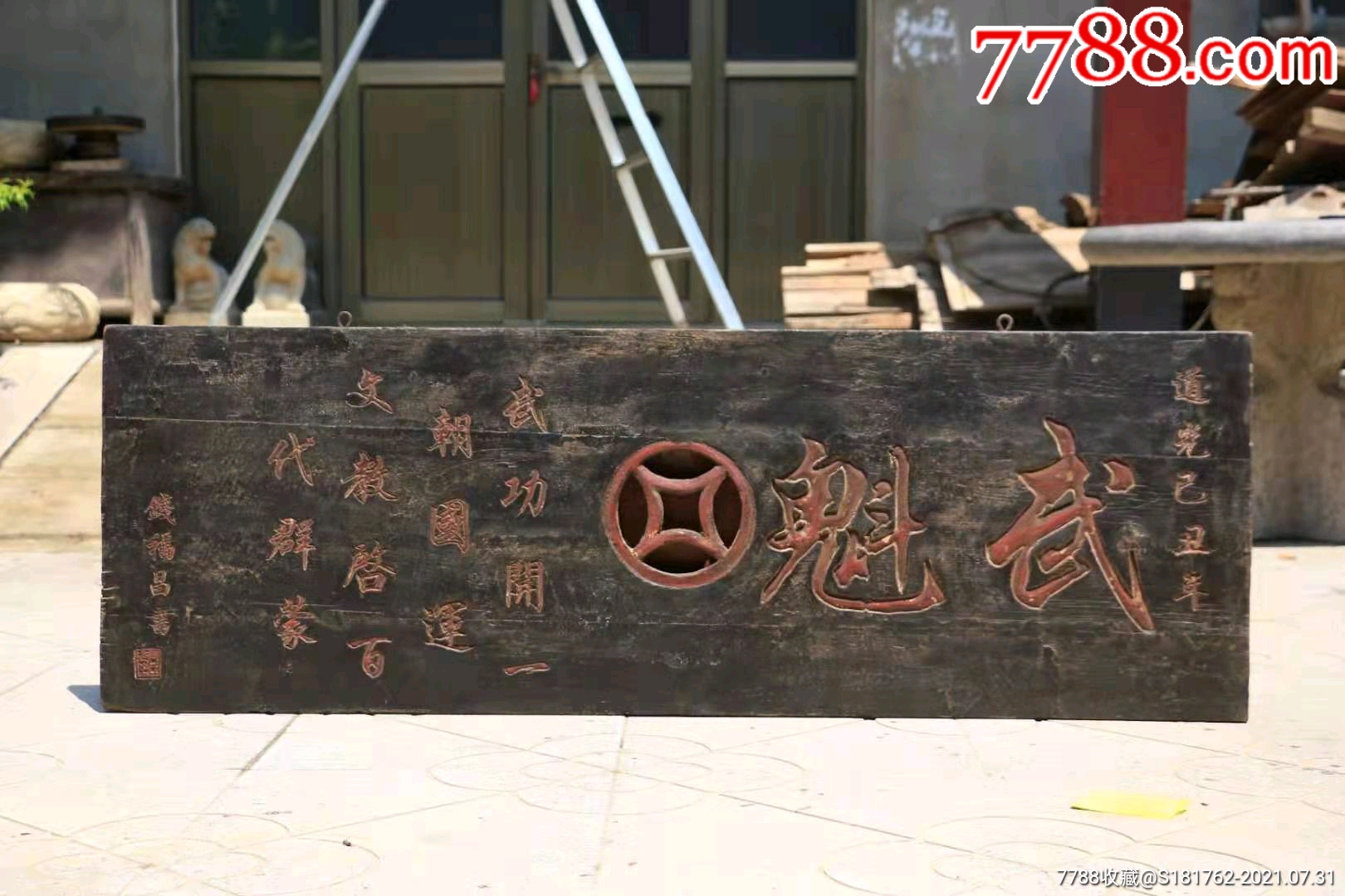 清代楠木挂匾《武魁》_木牌匾/对联_民俗古玩老家具【7788收藏__收藏热线】
