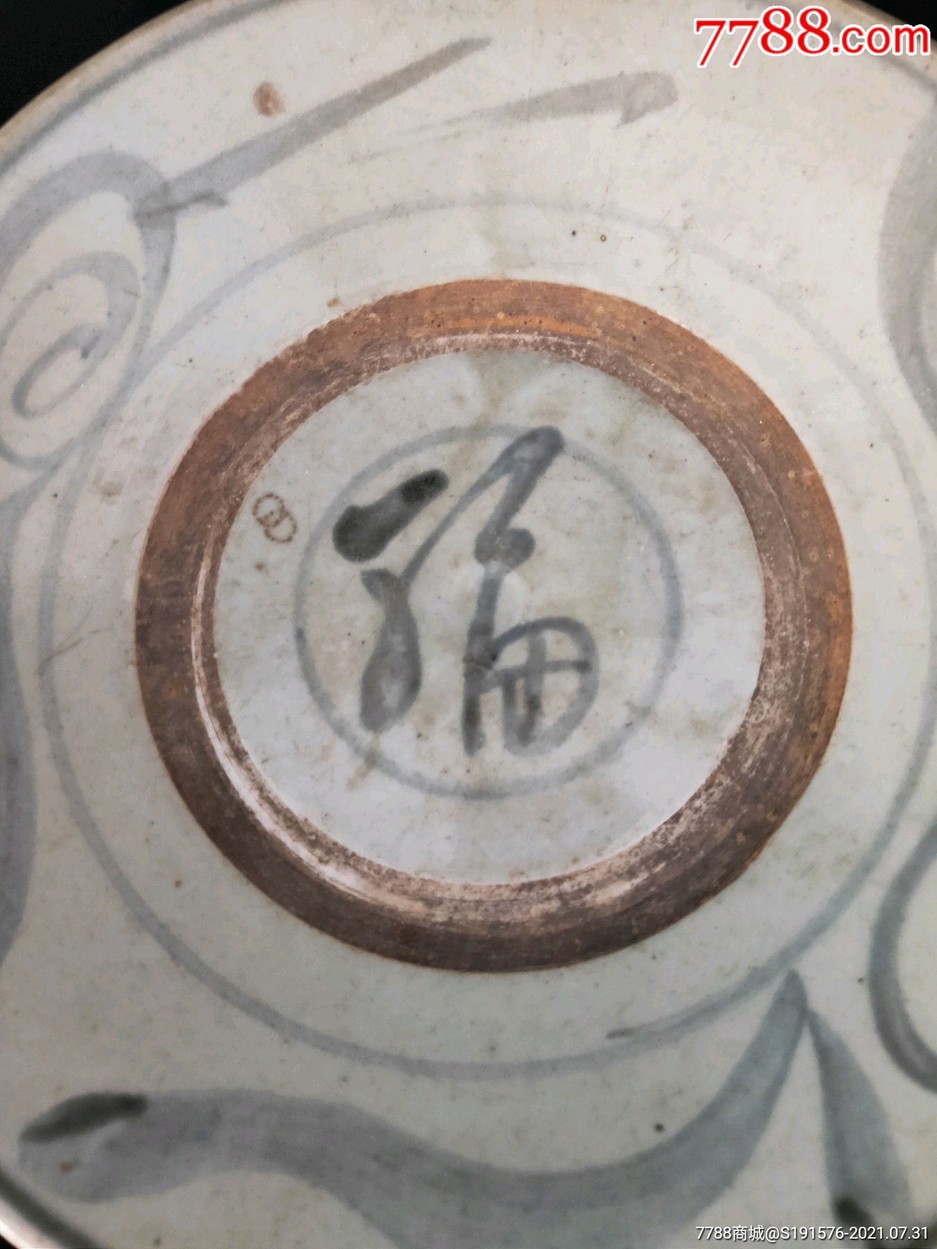 清代福字大盘,全品,直径24厘米_青花瓷_第2张_7788瓷器