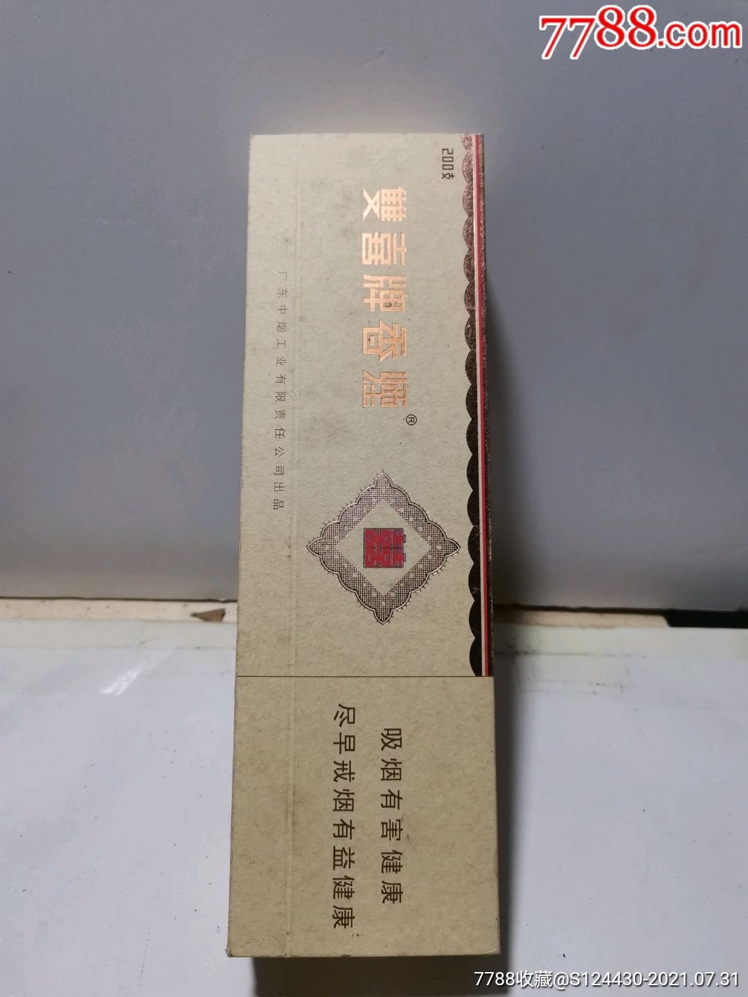 双喜牌香烟1906珍藏图片