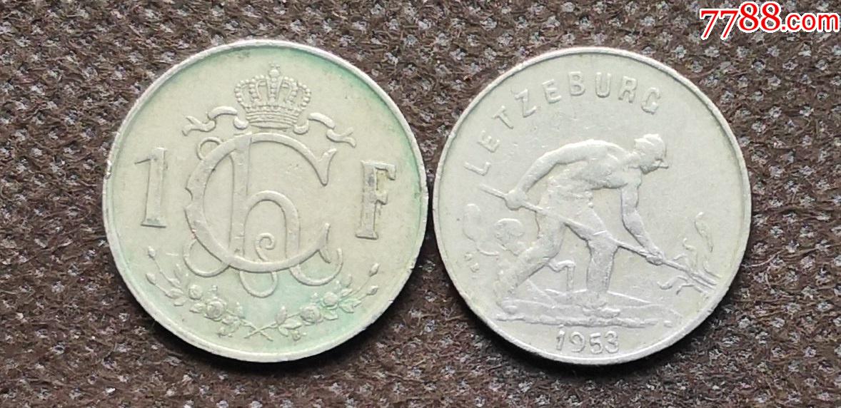 2枚欧洲卢森堡钱币22mm直径卢森堡欧洲硬币v43