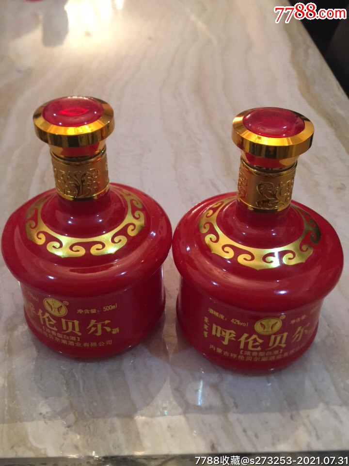 呼伦贝尔酒瓶一对