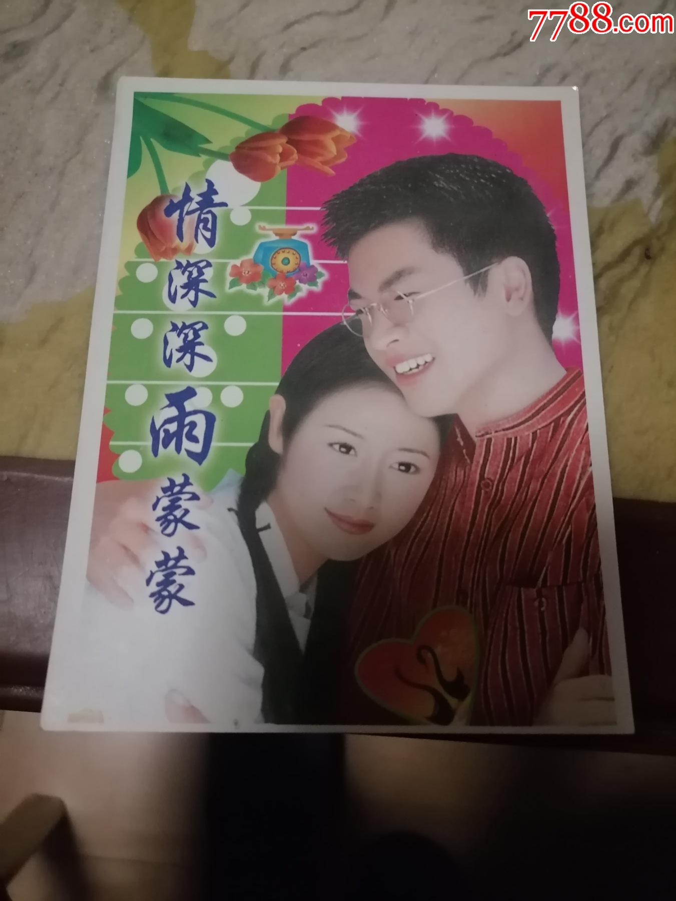 明信片情深深雨蒙蒙.