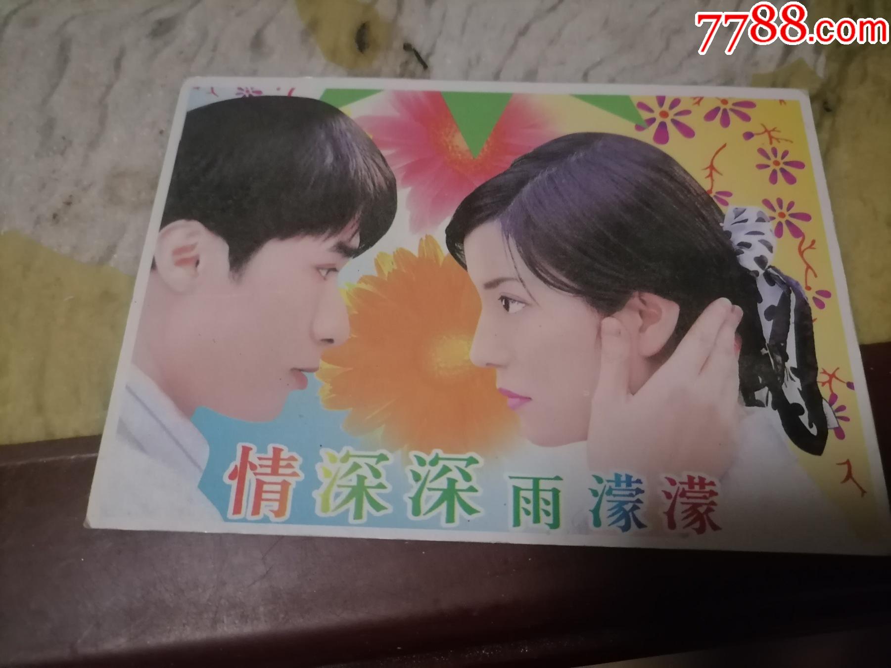 明信片情深深雨蒙蒙8