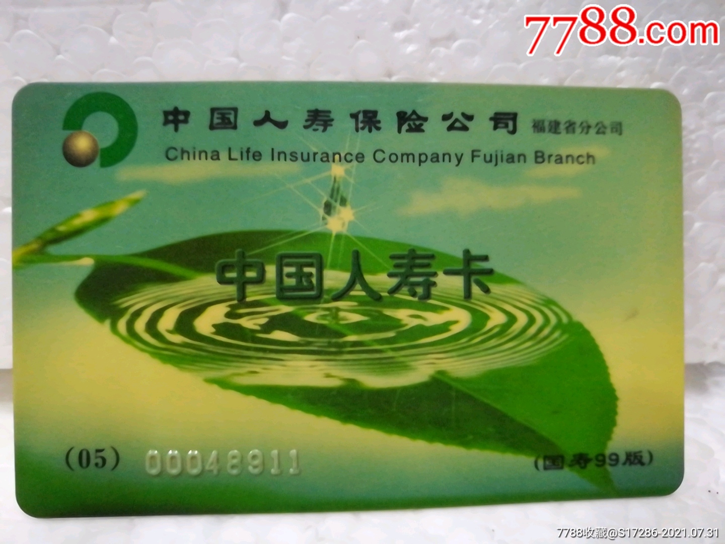 中国人寿卡(国寿99版)-保险卡-7788商城__七七八八商品交易平台(7788.