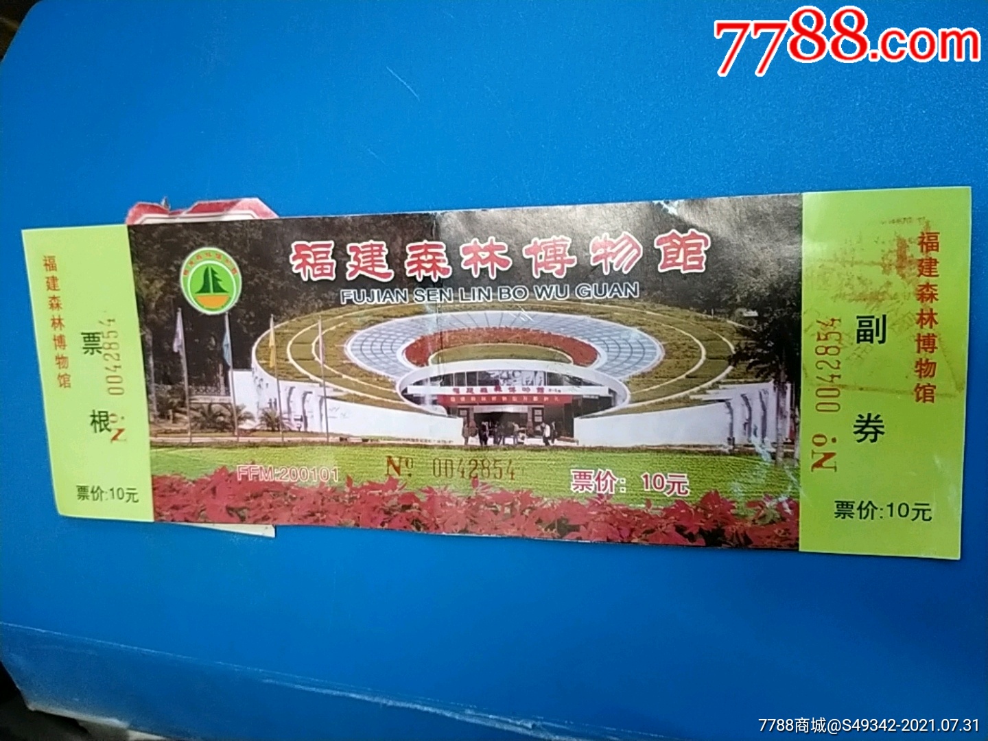 福建【森林博物馆】门票