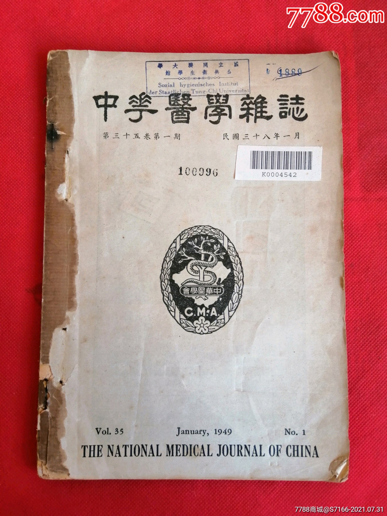民国中华医学杂志第三十五卷第一期