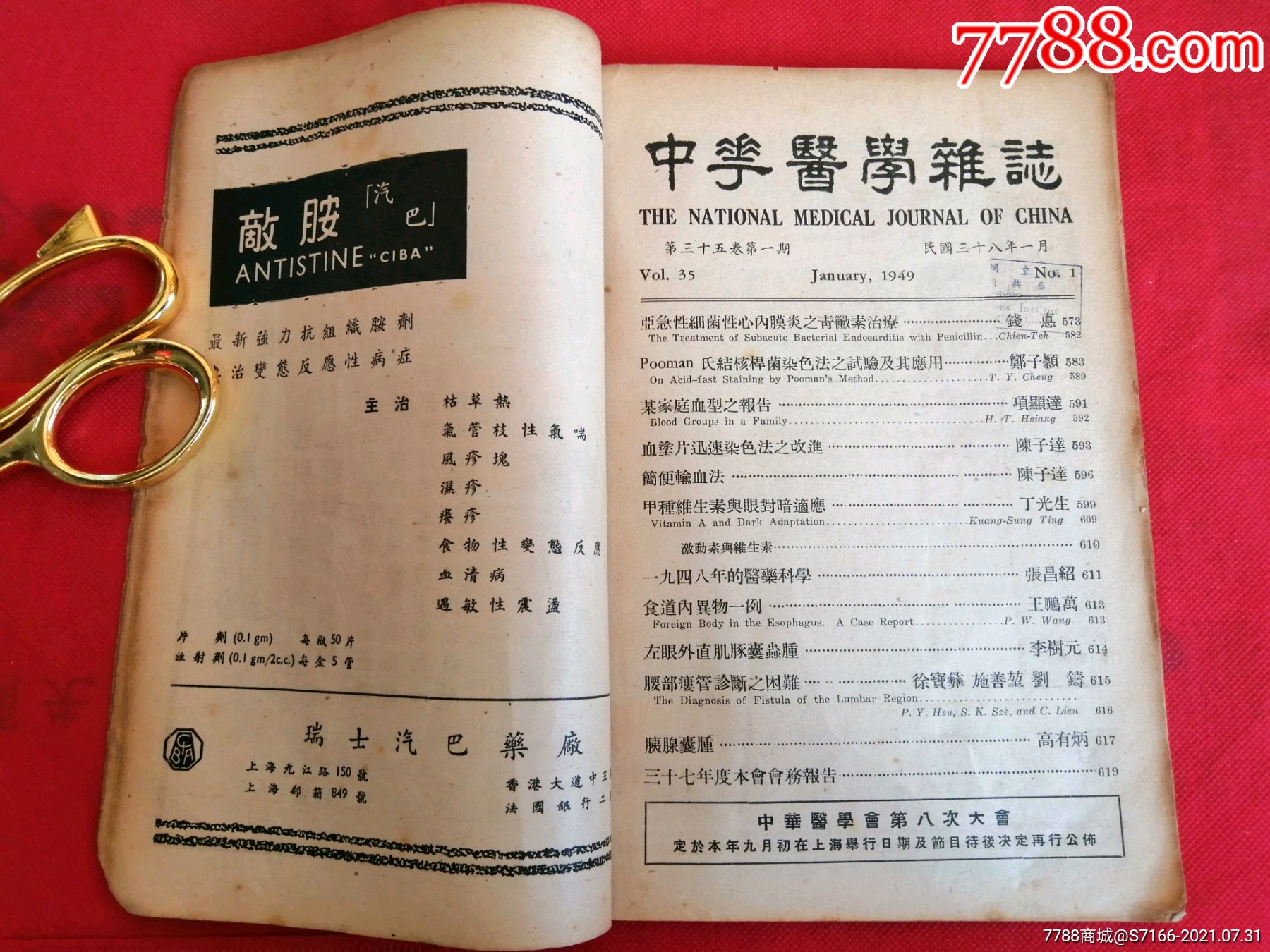 民国中华医学杂志第三十五卷第一期