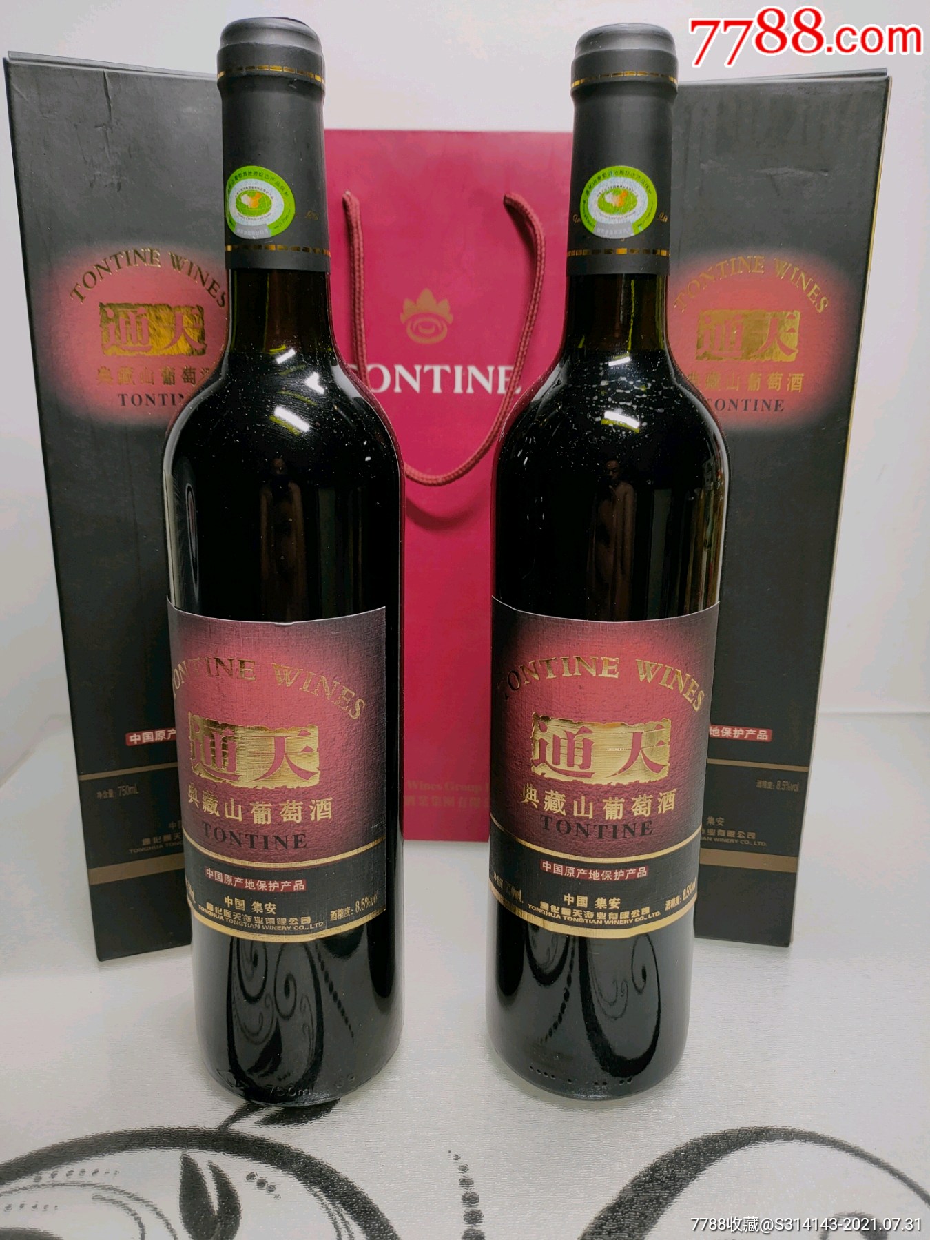 通化葡萄酒两瓶,价格便宜