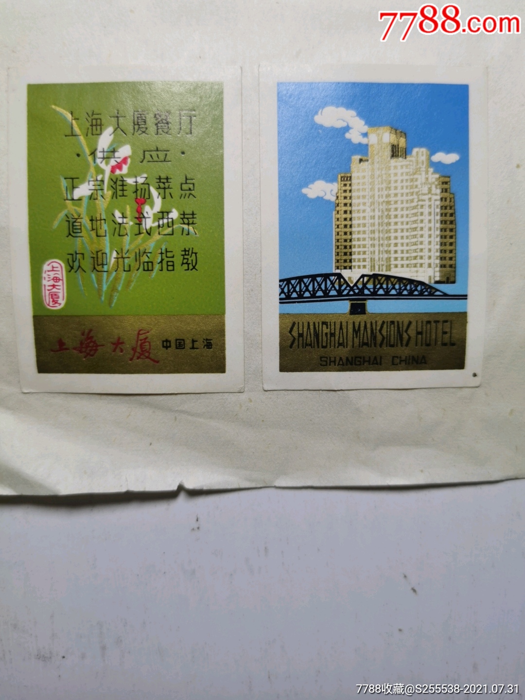 上海火柴上海大厦2枚_火花/火柴盒_图片价值_收藏交易_7788小人书