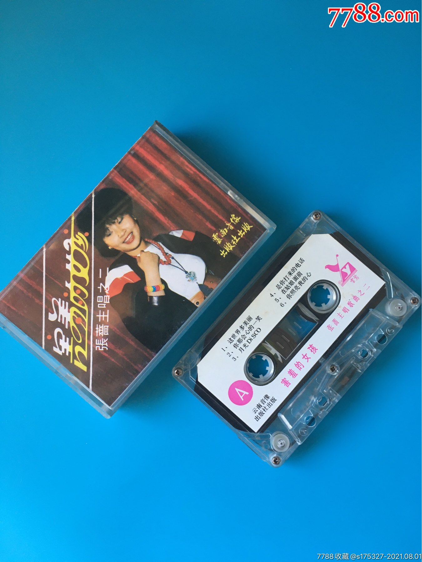 张蔷-害羞的女孩