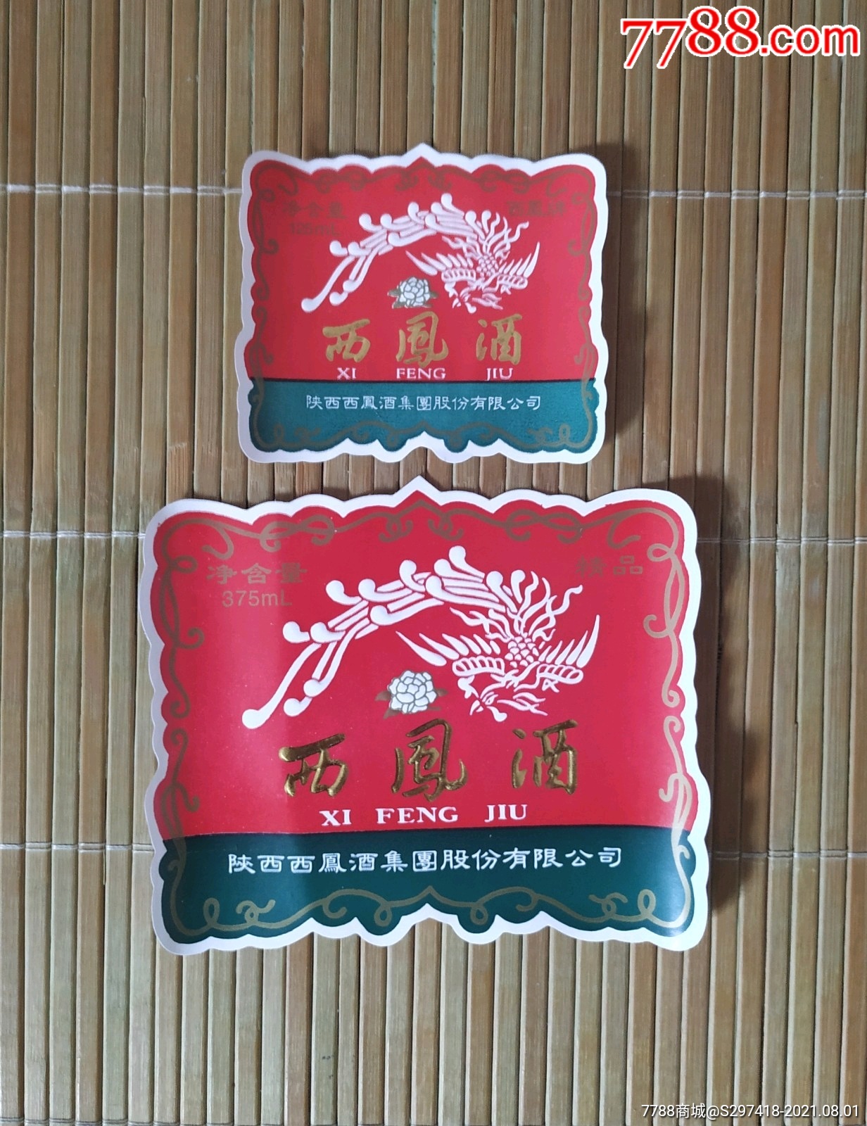 125毫升和375毫升西凤酒酒标两枚合售如图-价格:2元-se81762726-酒标-