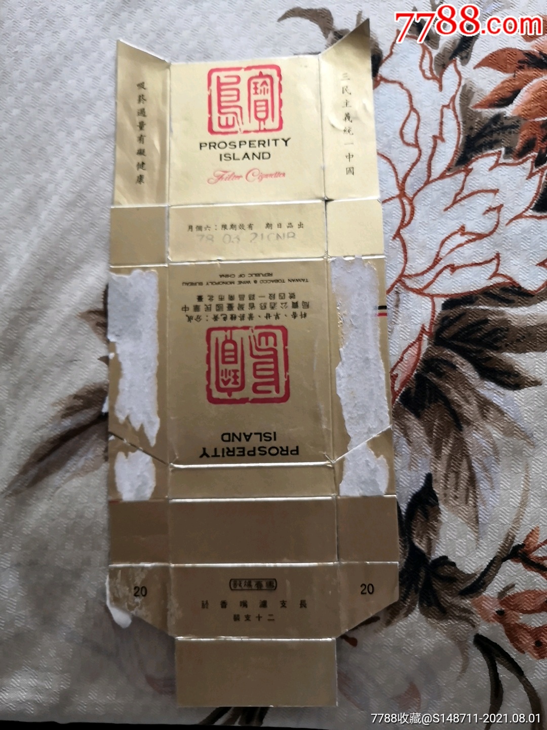 《宝岛》长支滤嘴香烟