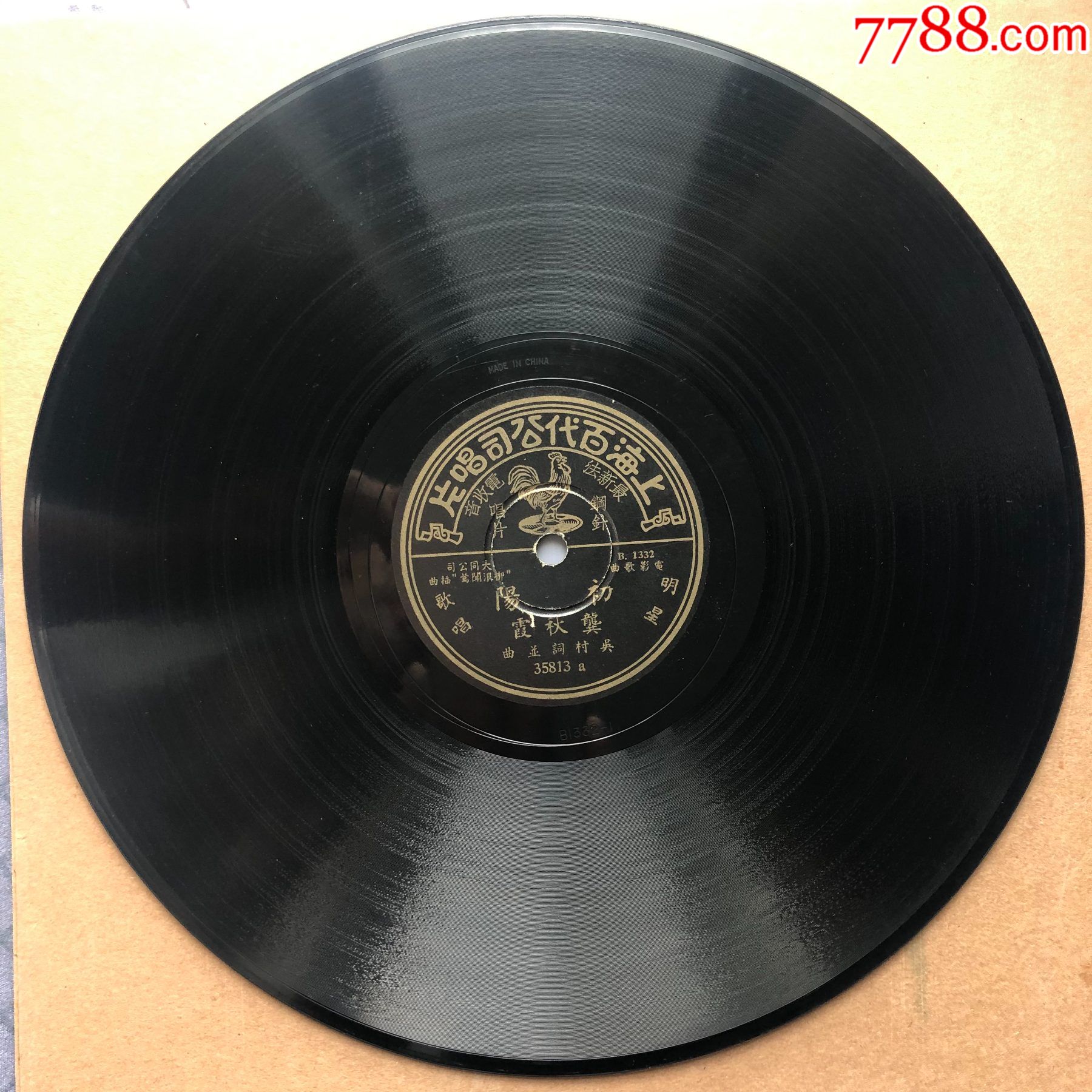 黑胶唱片百代唱片龚秋霞《初阳》《路边采一朵鲜花》