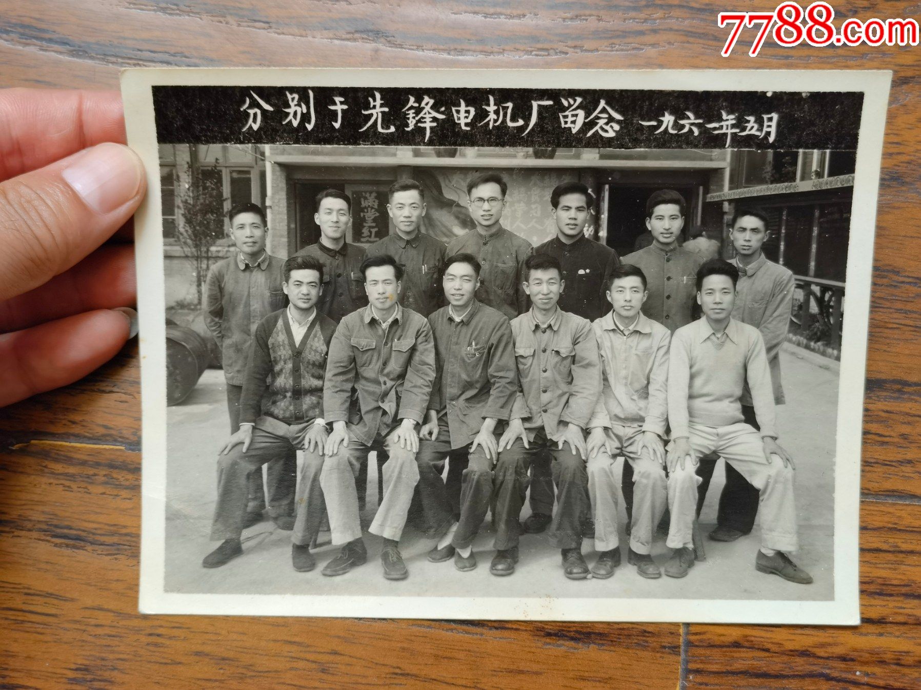 分别于先锋电机厂留念老照片
