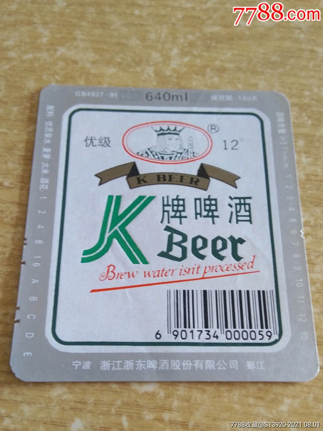 k牌啤酒