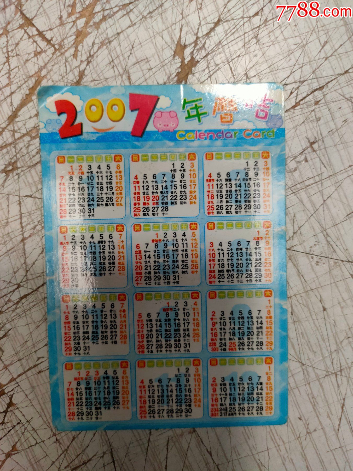 2007年明星年历卡