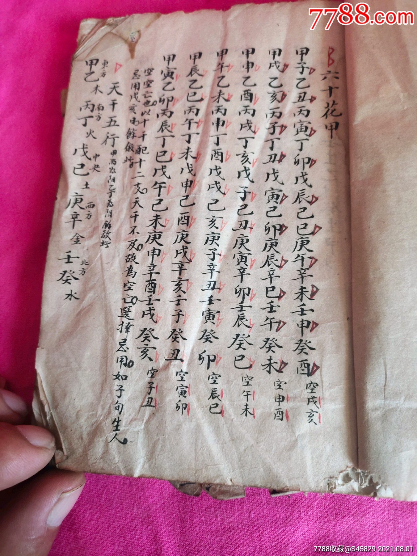 清代择日红白喜事对联手抄一厚本