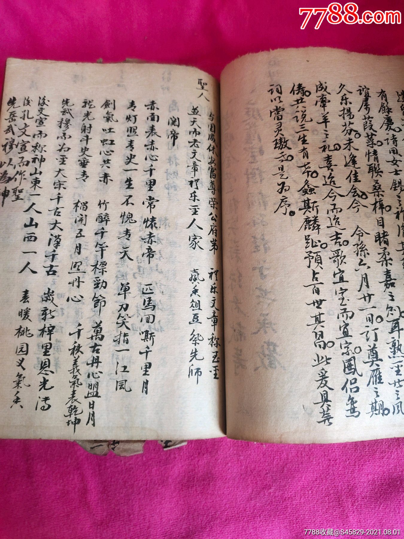 清代择日红白喜事对联手抄一厚本