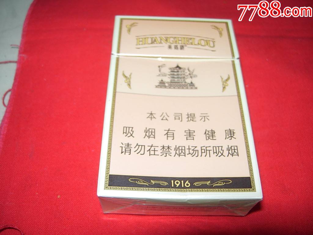 黃鶴樓----硬盒1916---非賣品_煙標/煙盒_冰城連刊小店【7788收藏