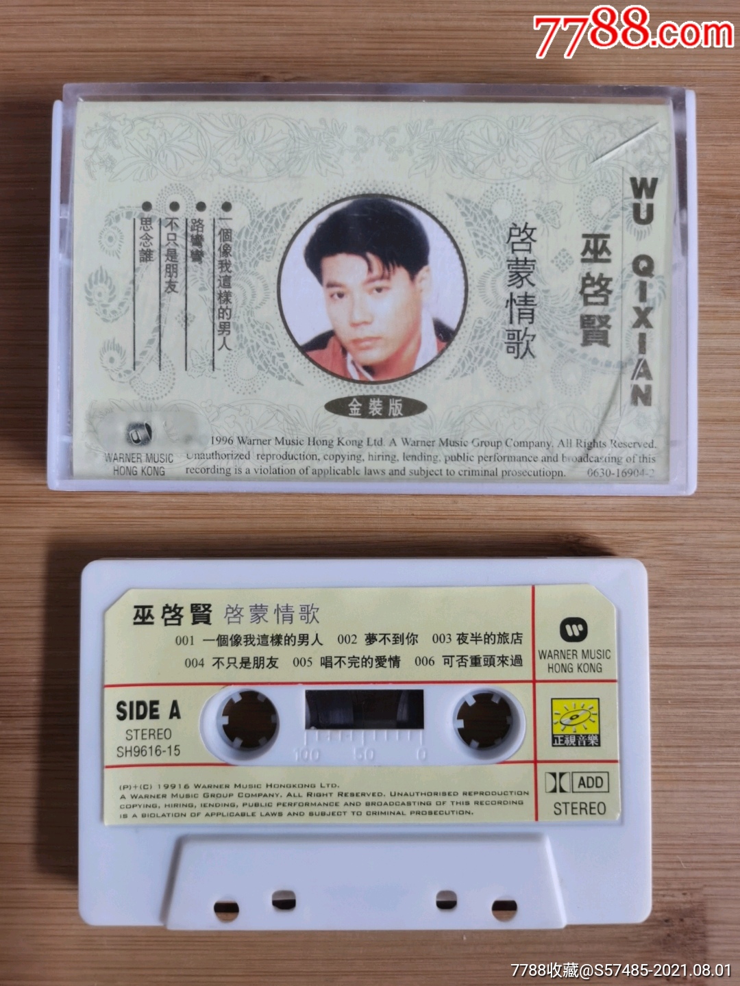 吴启贤启蒙情歌精装版-价格:50元-se81765075-磁带