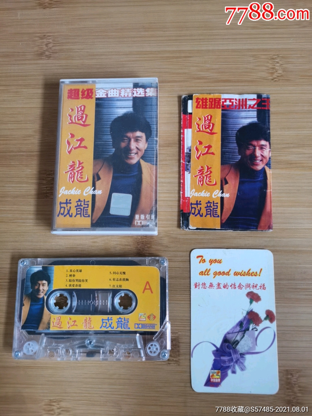 成龙过江龙-价格:3元-se81765736-磁带/卡带-零售-7788收藏__收藏热线