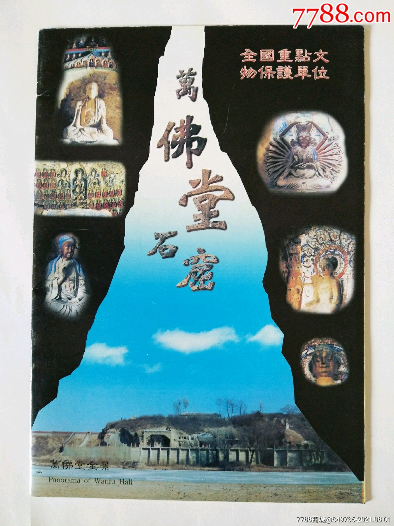 辽宁省锦州市义县万佛堂石窟景区简介