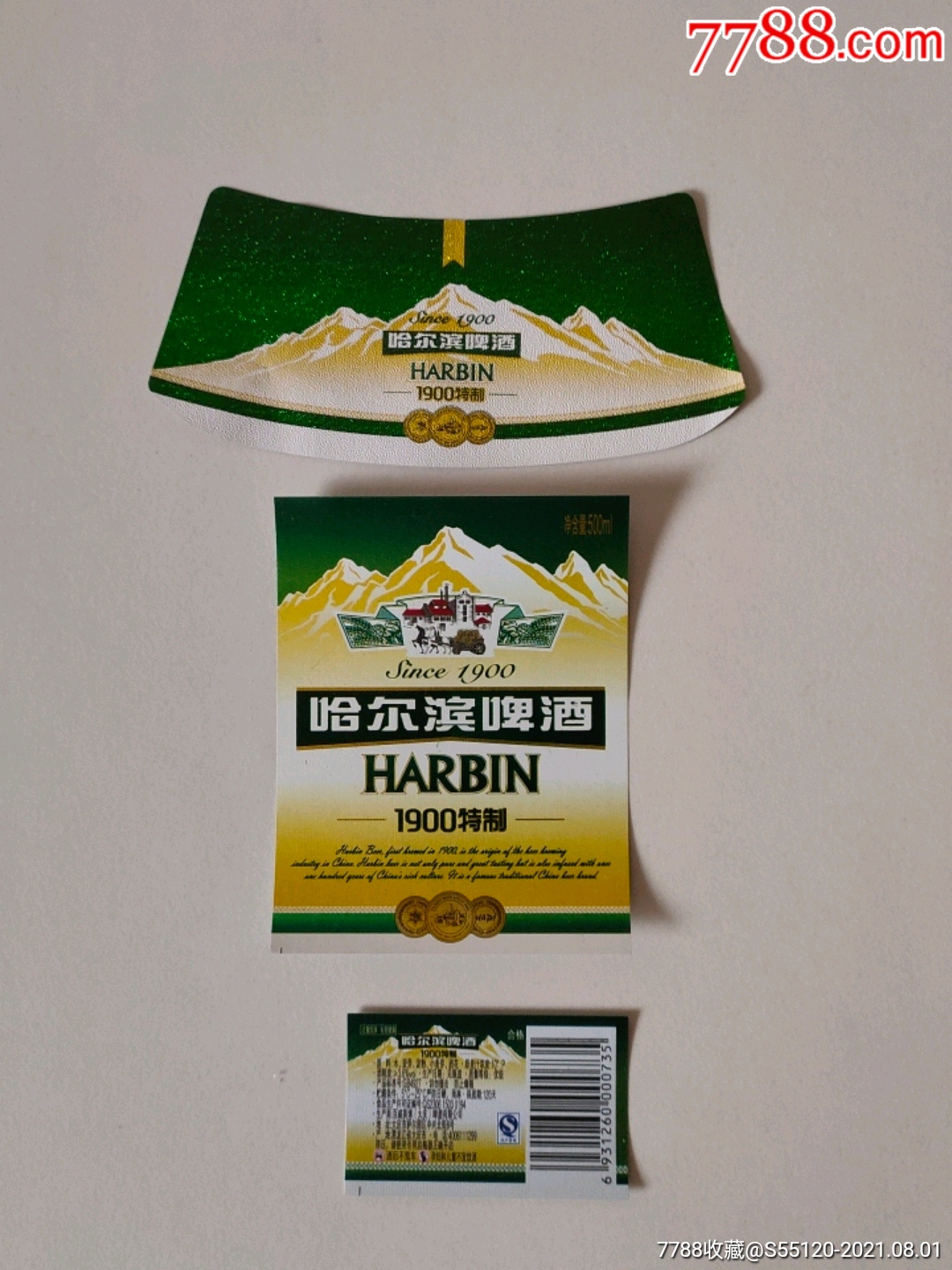 哈尔滨啤酒(大庆厂)