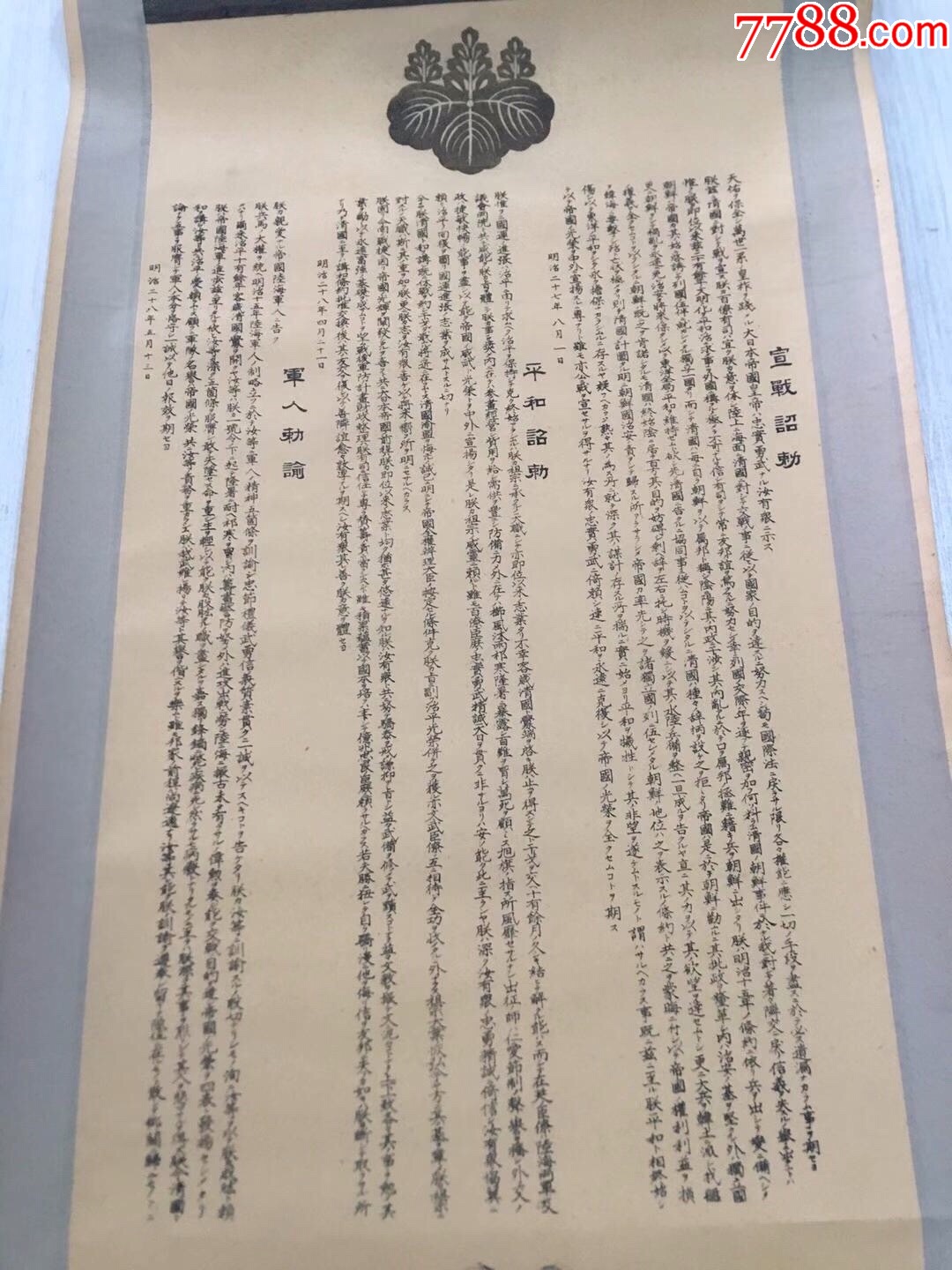 日本明治时期宣战诏书