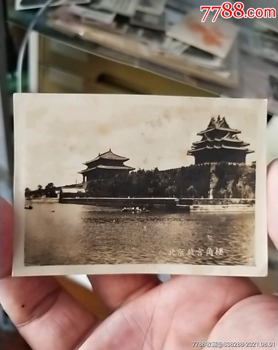 50年代北京故宫角楼