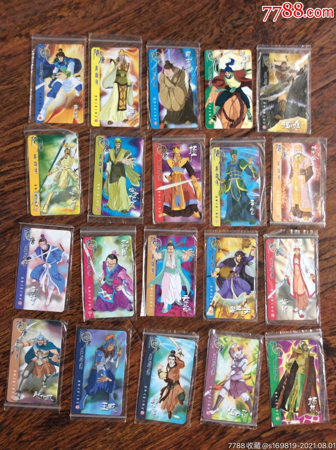 小当家隋唐英雄传人物卡20张不重样电视版品不错尺寸7545
