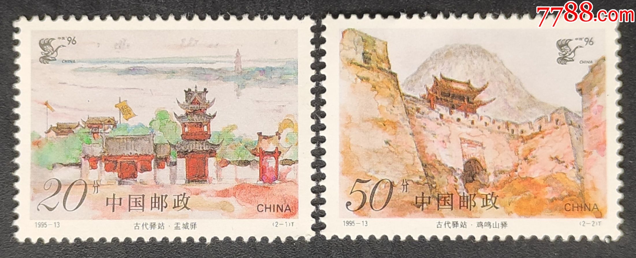 199513古代驿站邮票一套2枚