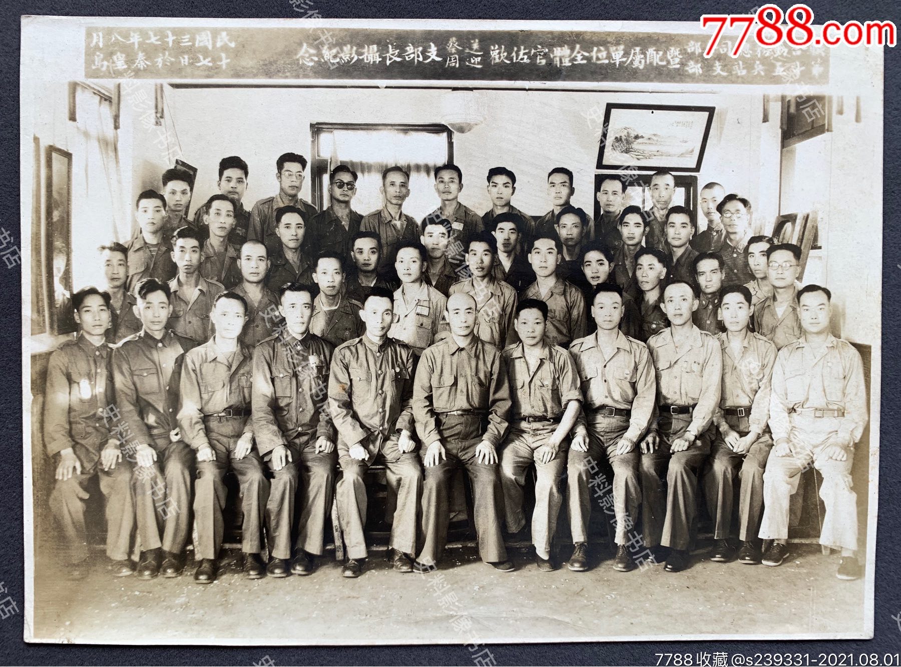 民国三十七年于秦皇岛国民党联合勤务总令部第十五兵站支部全体官佐与