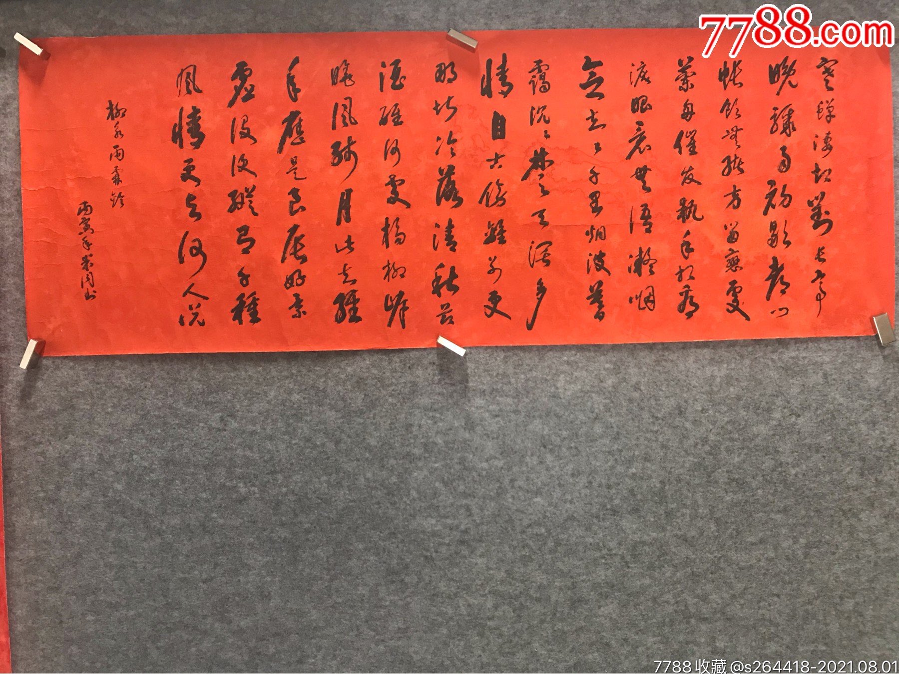 八十年代红纸书法