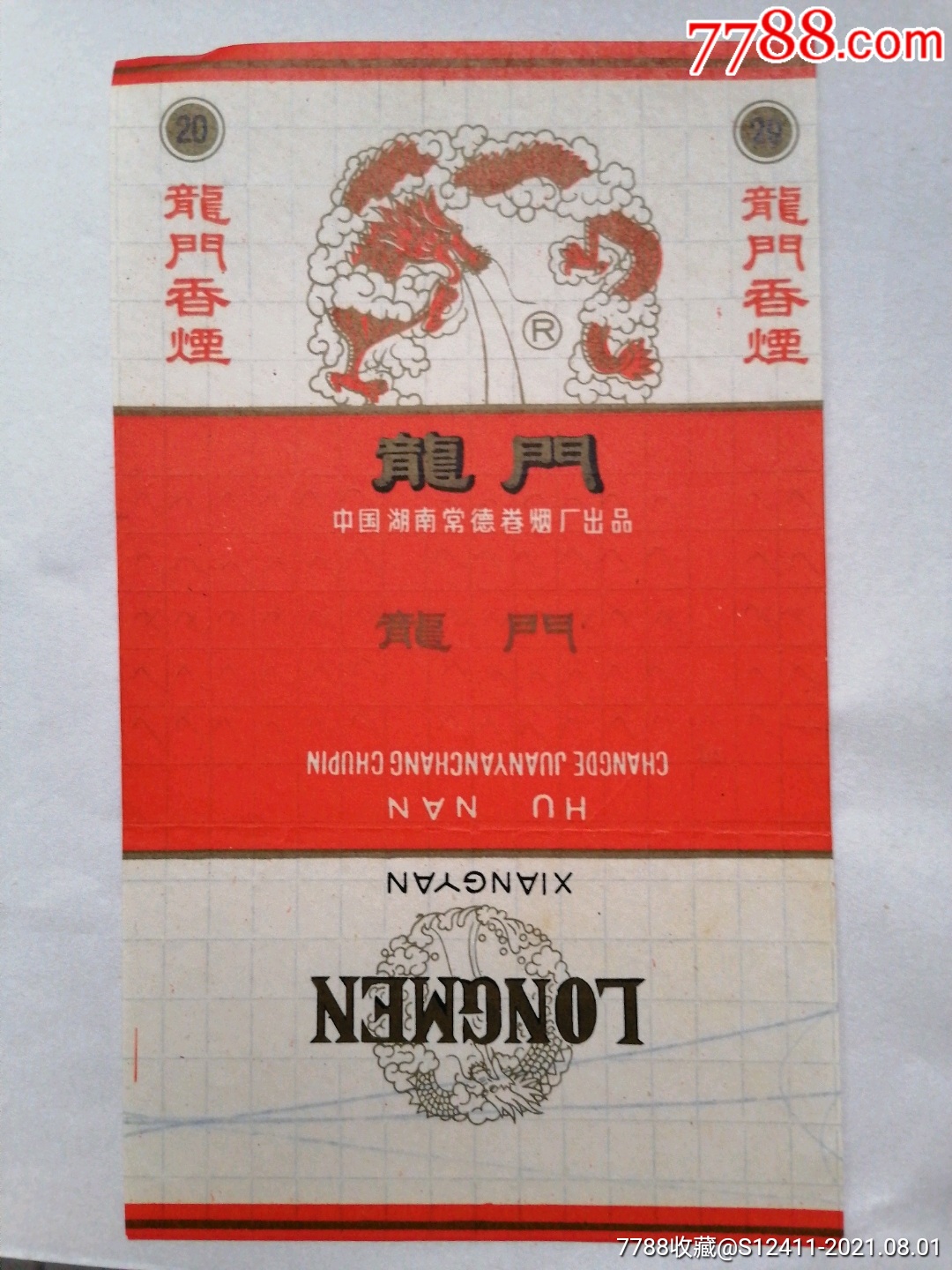 龙门