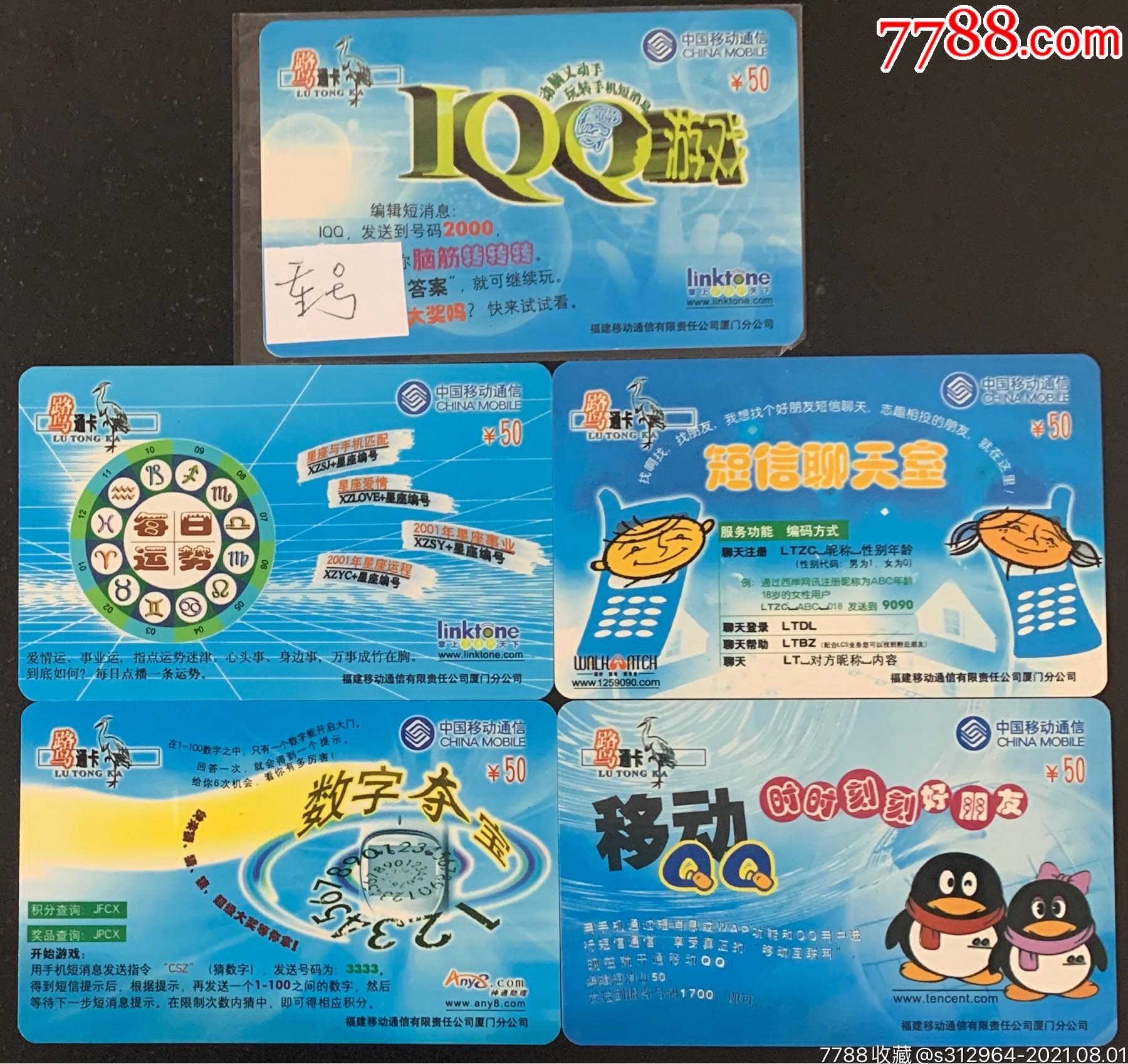 福建移动厦门鹭通卡:cm-2001-08:移动业务