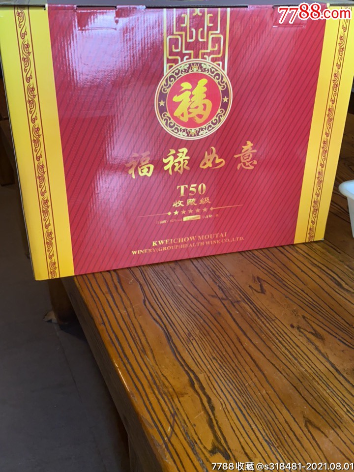 茅台茅乡玉液酒福禄如意