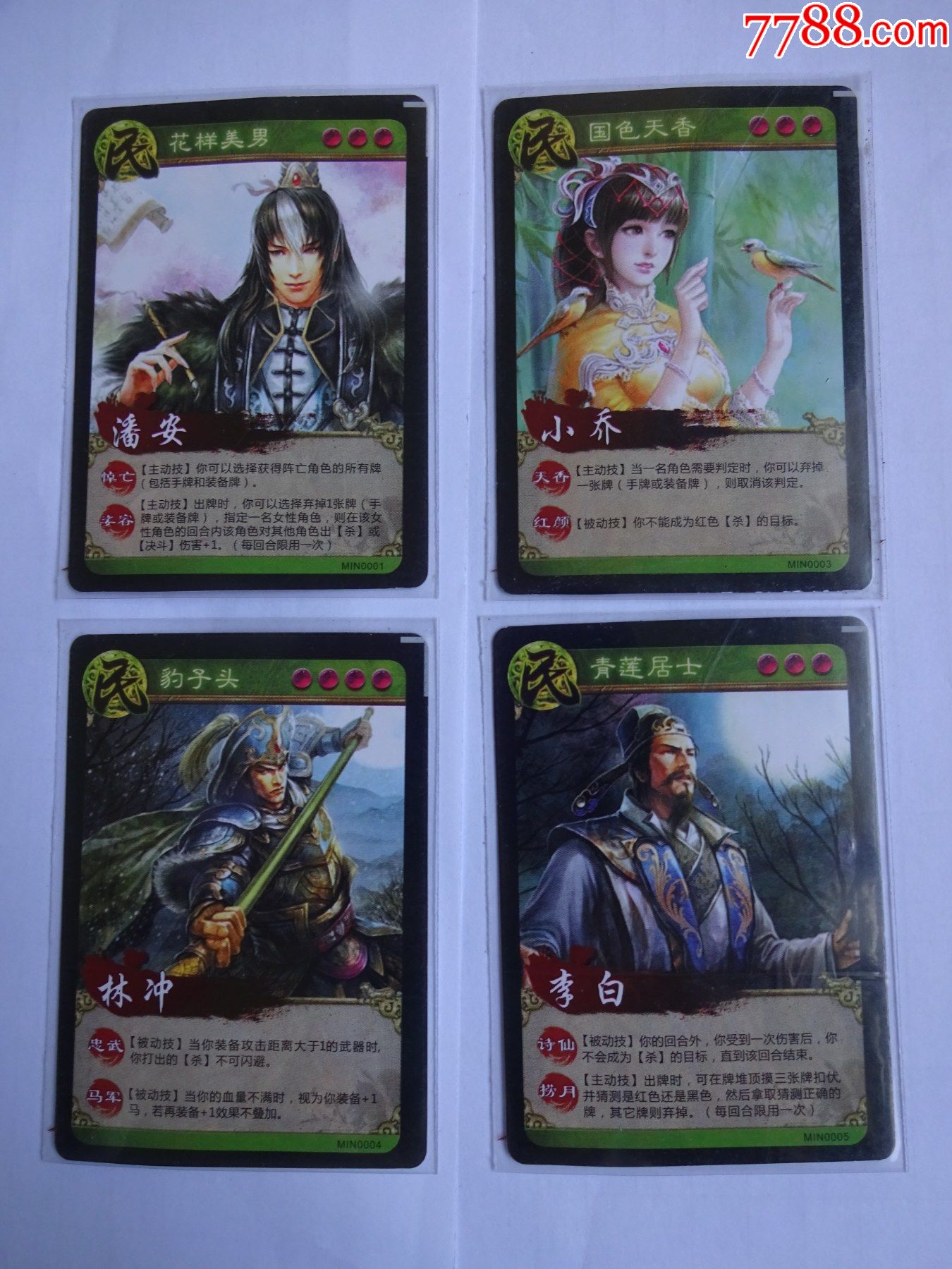 英雄杀--青龙白虎--扩充游戏牌(扩展包)--17张