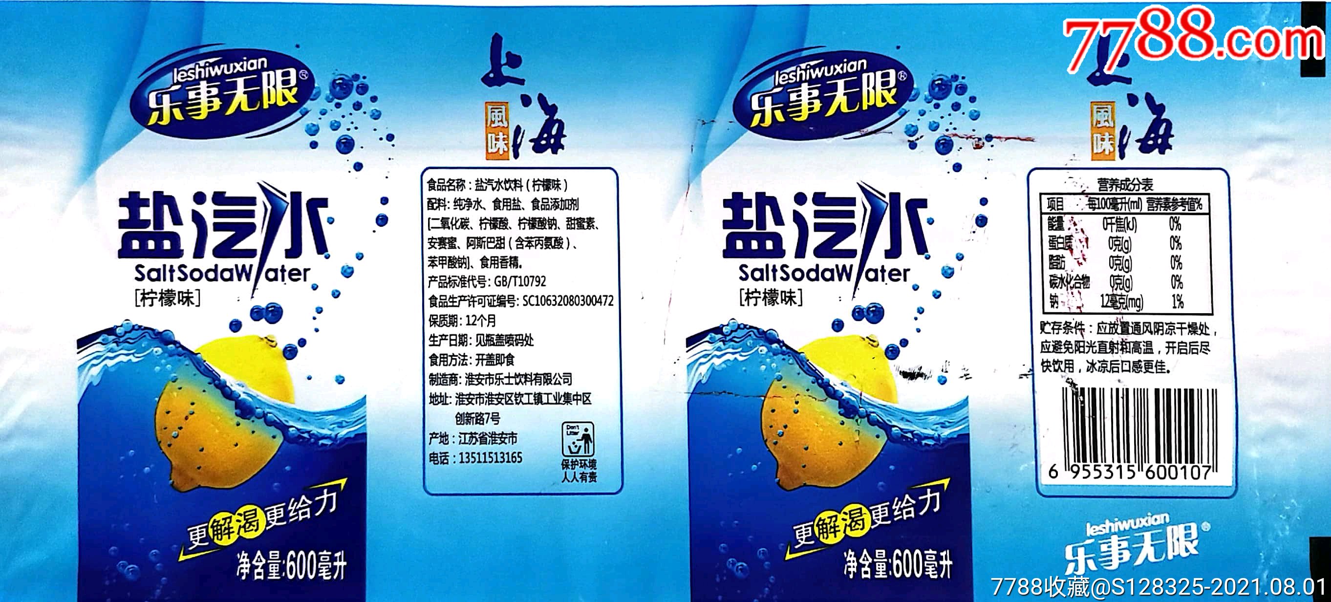 盐汽水(乐事无限)600毫升