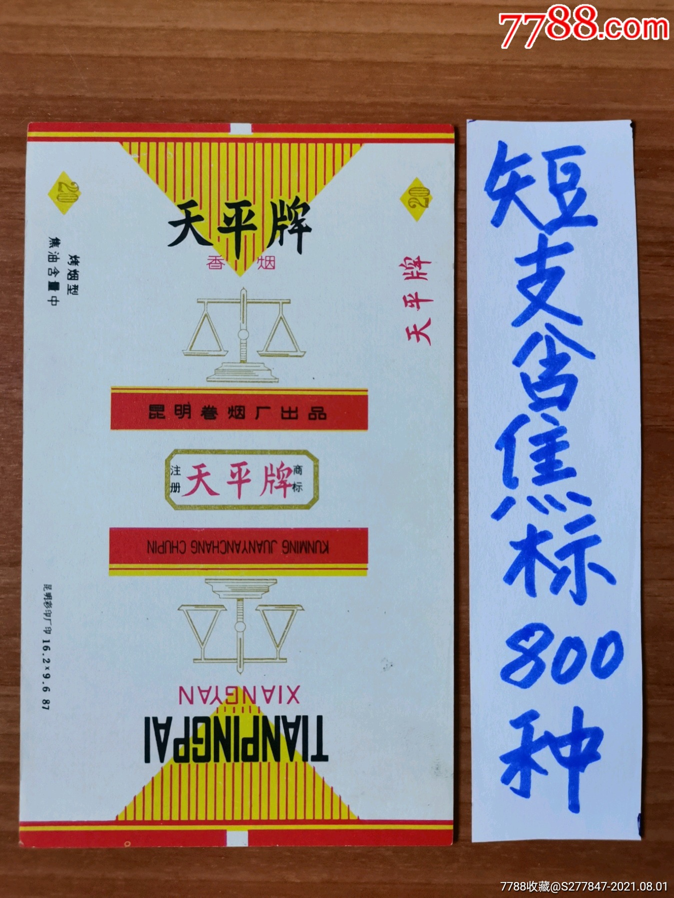 天平-价格:10元-se81775763-烟标/烟盒-零售-7788收藏__收藏热线