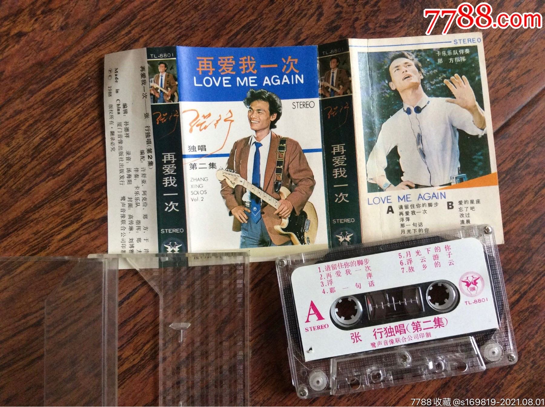 磁带再爱我一次张行独唱