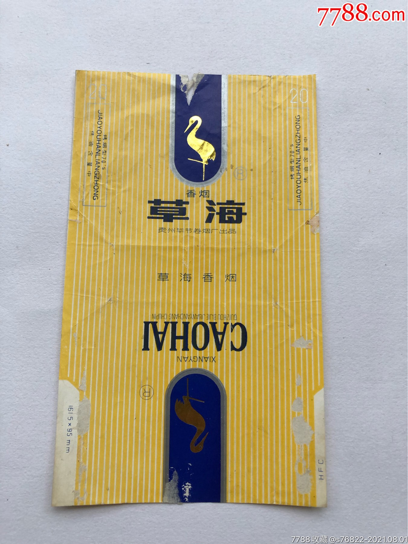 草海-价格:2元-se81776898-烟标/烟盒-零售-7788收藏__收藏热线