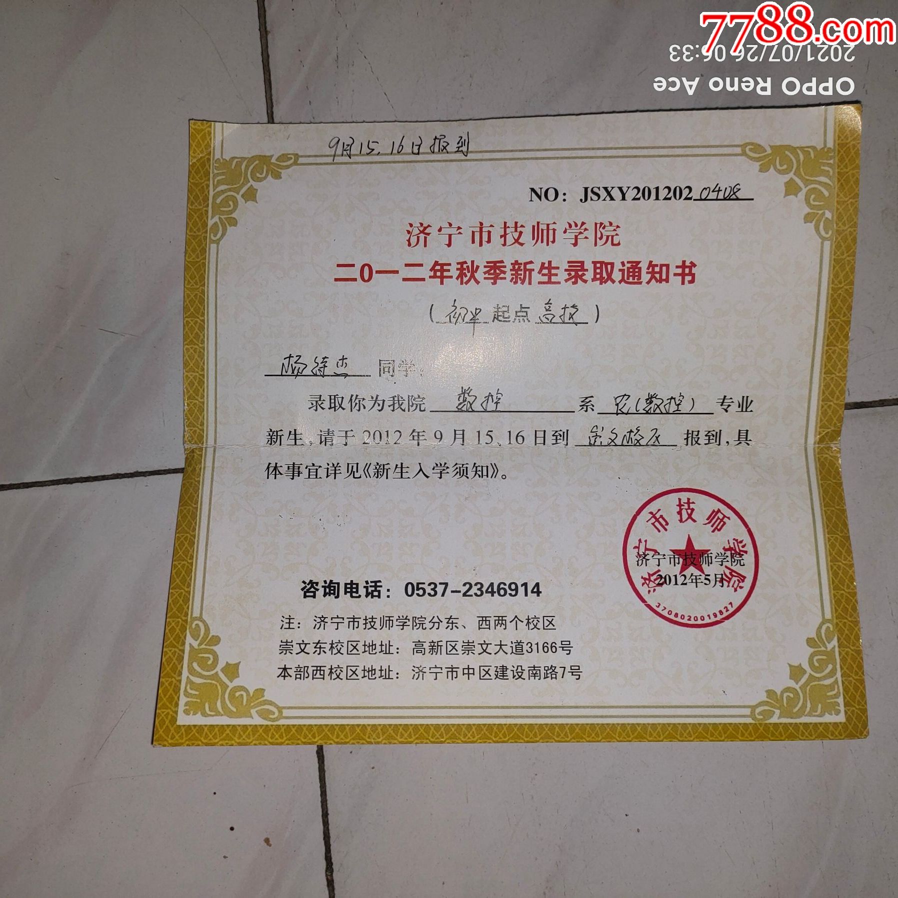 0次进行点评点评:0浏览量:备注:如图简介:学校通知书