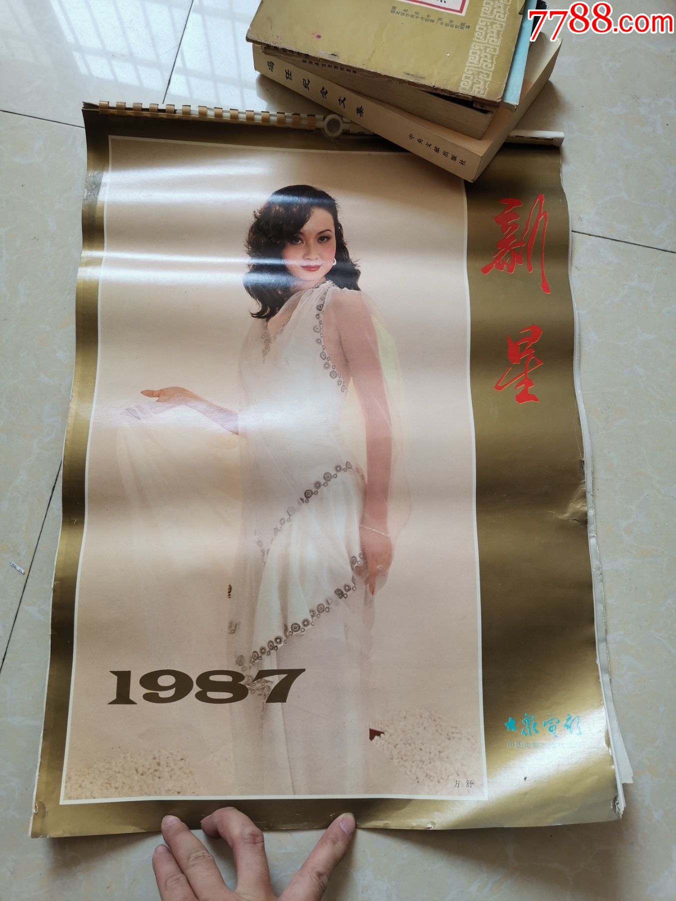 1987年大众电影新星美女挂历(完整不缺)